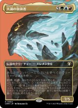 画像: 【JPN/CMM-BF/FOIL★】大渦の放浪者/Maelstrom Wanderer【ボーダーレス】