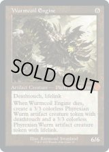 画像: 【ENG/BRR】ワームとぐろエンジン/Wurmcoil Engine [茶色] 『M』