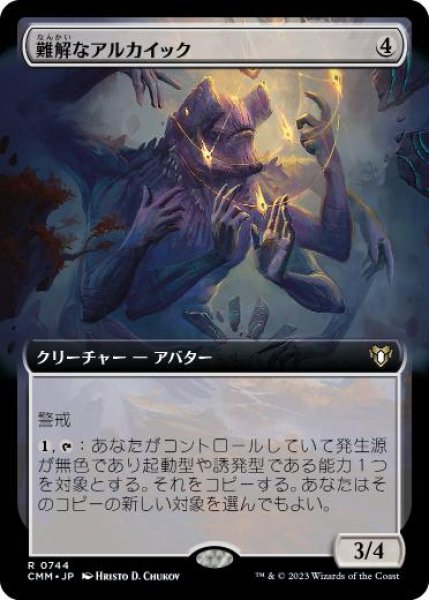 画像1: 【JPN/CMM-BF/FOIL★】難解なアルカイック/Abstruse Archaic【拡張アート】 (1)