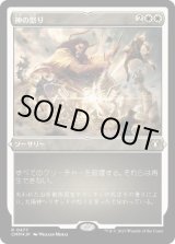 画像: 【JPN/CMM-BF/FOIL★】神の怒り/Wrath of God【エッチング】