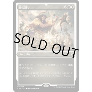 画像: 【JPN/CMM-BF/FOIL★】神の怒り/Wrath of God【エッチング】