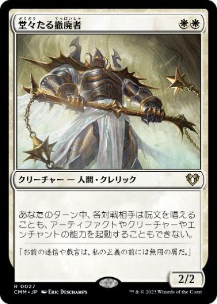 画像1: 【JPN/CMM/FOIL★】堂々たる撤廃者/Grand Abolisher (1)
