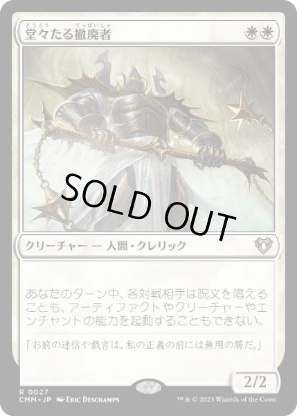 画像1: 【JPN/CMM】堂々たる撤廃者/Grand Abolisher   (1)