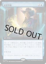 画像: 【JPN/OTC】射撃準備/Lock and Load【拡張アート】