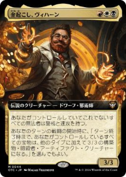 画像1: 【JPN/OTC】金起こし、ヴィハーン/Vihaan, Goldwaker【拡張アート】 (1)