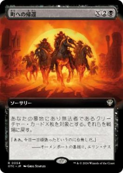 画像1: 【JPN/OTC】町への帰還/Back in Town【拡張アート】 (1)