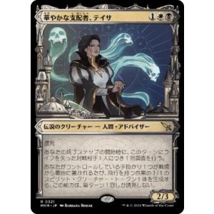 画像: 【JPN/MKM-BF】華やかな支配者、テイサ/Teysa, Opulent Oligarch [マルチ] 『R』【ショーケース】