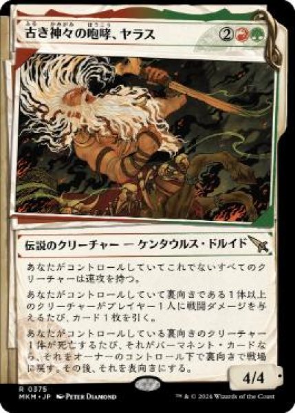 画像1: 【JPN/MKM-BF】古き神々の咆哮、ヤラス/Yarus, Roar of the Old Gods [マルチ] 『R』【ショーケース】 (1)