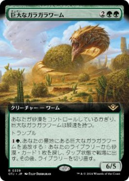 画像1: 【JPN/OTJ-BF】巨大なガラガラワーム/Colossal Rattlewurm [緑] 『R』【拡張アート】 (1)