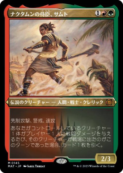 画像1: 【JPN/MAT-BF/FOIL★】ナクタムンの侍臣、サムト/Samut, Vizier of Naktamun [マルチ] 『M』【エッチング】 (1)