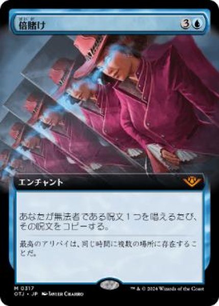 画像1: 【JPN/OTJ-BF】倍賭け/Double Down [青] 『M』【拡張アート】 (1)