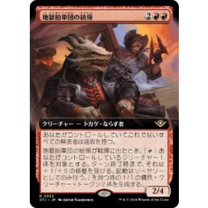 画像: 【JPN/OTJ-BF/Foil★】地獄拍車団の統領/Hellspur Posse Boss [赤] 『R』【拡張アート】
