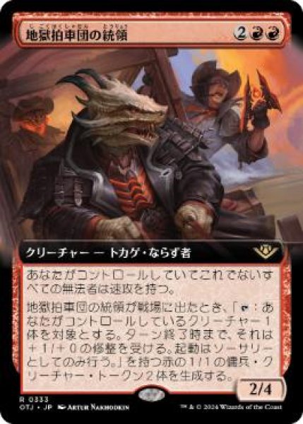 画像1: 【JPN/OTJ-BF/FOIL★】地獄拍車団の統領/Hellspur Posse Boss [赤] 『R』【拡張アート】 (1)