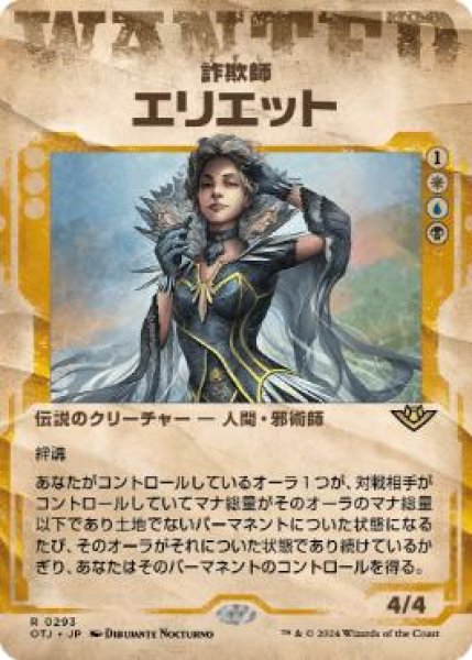 画像1: 【JPN/OTJ-BF】詐欺師、エリエット/Eriette, the Beguiler [マルチ] 『R』【ショーケース】 (1)