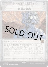 画像: 【JPN/OTP/FOIL★】精神隷属器/Mindslaver [茶] 『M』