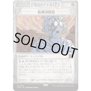 画像: 【JPN/OTP/FOIL★】精神隷属器/Mindslaver [茶] 『M』