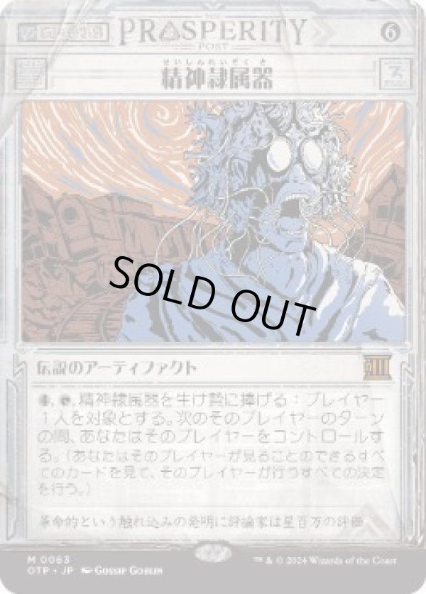 画像1: 【JPN/OTP/FOIL★】精神隷属器/Mindslaver [茶] 『M』