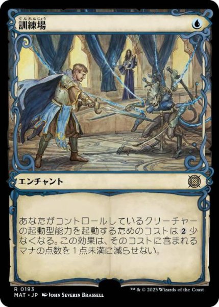 画像1: 【JPN/MAT-BF/ハロー・FOIL★】訓練場/Training Grounds [青] 『R』 (1)