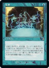 画像: 【JPN/BRC-BF】定業/Preordain【旧枠】