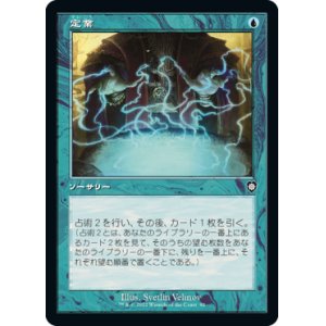 画像: 【JPN/BRC-BF】定業/Preordain【旧枠】