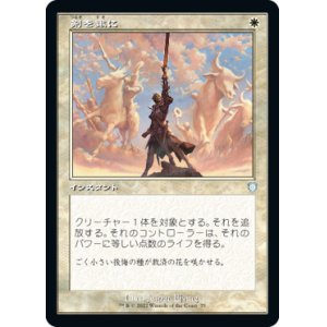 画像: 【JPN/BRC-BF】剣を鍬に/Swords to Plowshares【旧枠】