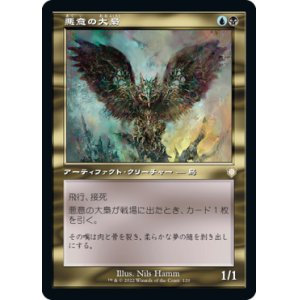画像: 【JPN/BRC-BF】悪意の大梟/Baleful Strix【旧枠】