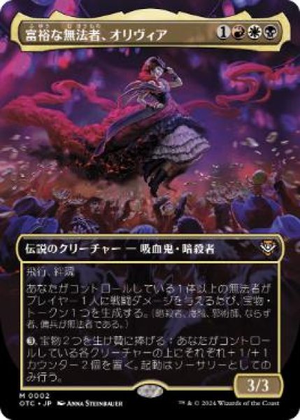 画像1: 【JPN/OTC】富裕な無法者、オリヴィア/Olivia, Opulent Outlaw【拡張アート】 (1)