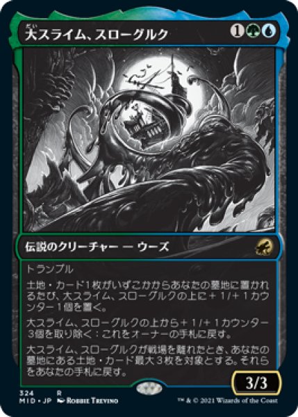 画像1: 【JPN/MID-BF】大スライム、スローグルク/Slogurk, the Overslime 『R』 [マルチ]【ショーケース】 (1)