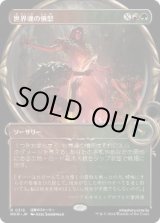 画像: 【JPN/MKM-BF】世界魂の憤怒/Worldsoul's Rage [マルチ] 『R』【ショーケース】