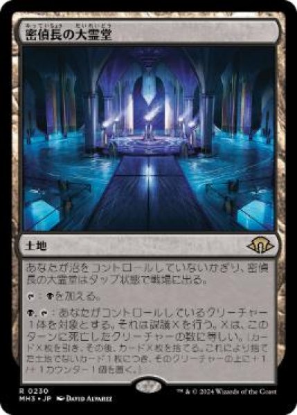 画像1: 【JPN/MH3】密偵長の大霊堂/Spymaster's Vault (1)