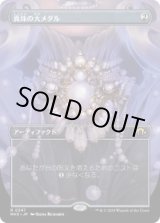 画像: 【JPN/MH3-BF】真珠の大メダル/Pearl Medallion【ボーダーレス】