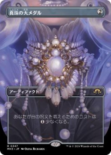 画像1: 【JPN/MH3-BF/FOIL★】真珠の大メダル/Pearl Medallion【ボーダーレス】 (1)