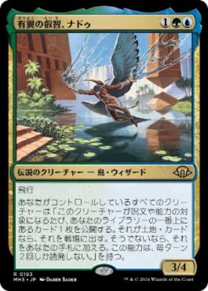 画像1: 【JPN/MH3/FOIL★】有翼の叡智、ナドゥ/Nadu, Winged Wisdom (1)