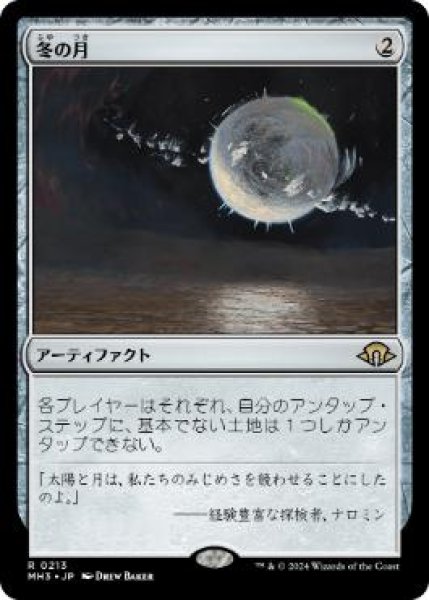画像1: 【JPN/MH3】冬の月/Winter Moon (1)