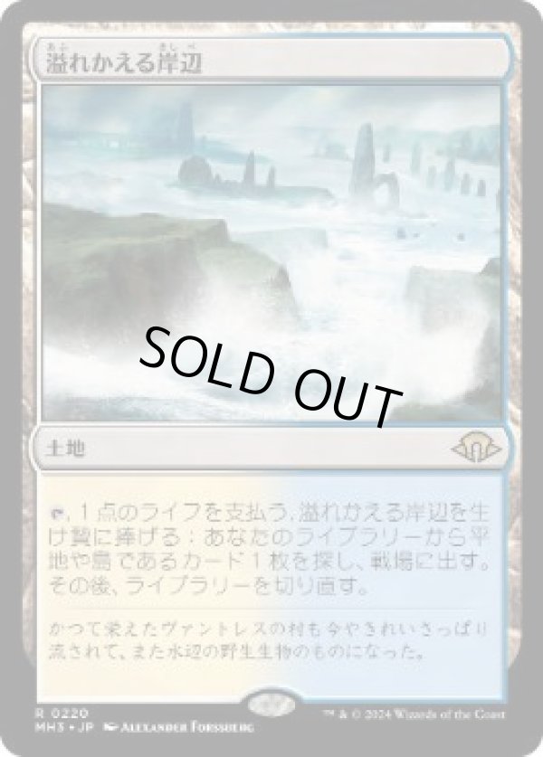 画像1: 【JPN/MH3】溢れかえる岸辺/Flooded Strand