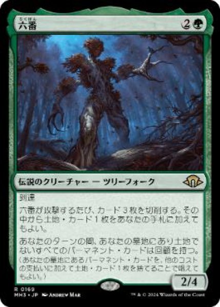 画像1: 【JPN/MH3】六番/Six (1)