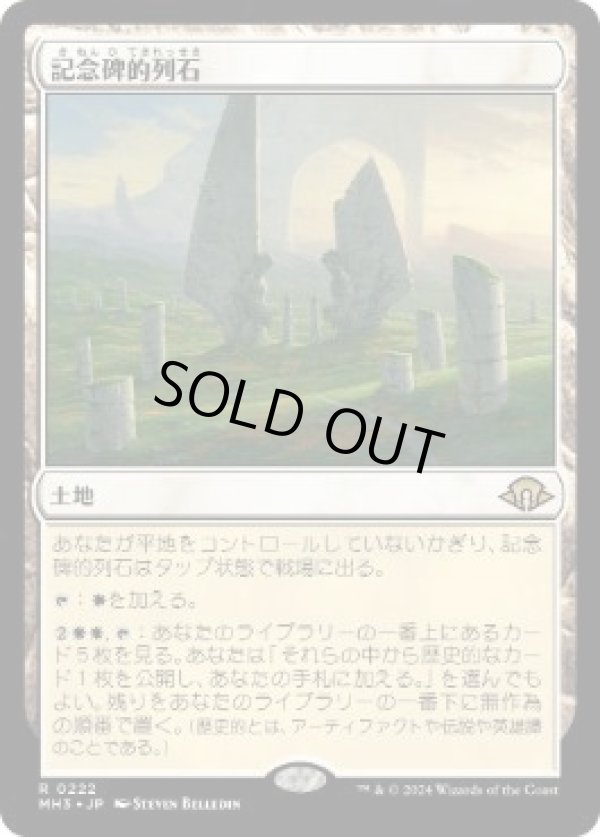 画像1: 【JPN/MH3】記念碑的列石/Monumental Henge