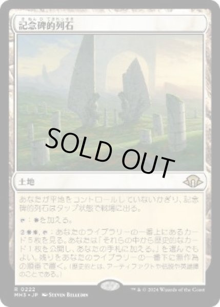 画像1: 【JPN/MH3】記念碑的列石/Monumental Henge   (1)