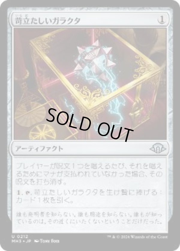 画像1: 【JPN/MH3】苛立たしいガラクタ/Vexing Bauble