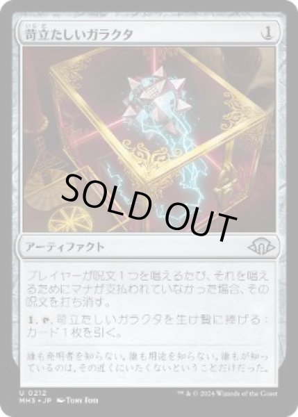 画像1: 【JPN/MH3】苛立たしいガラクタ/Vexing Bauble (1)