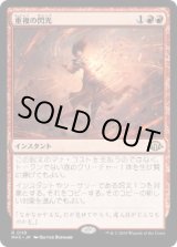 画像: 【JPN/MH3】重複の閃光/Flare of Duplication