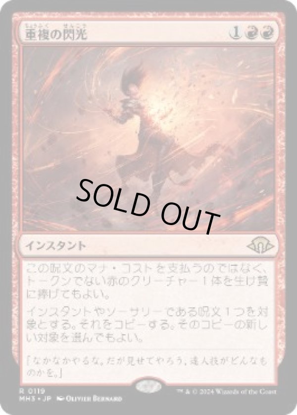 画像1: 【JPN/MH3】重複の閃光/Flare of Duplication