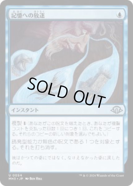 画像1: 【JPN/MH3】記憶への放逐/Consign to Memory (1)