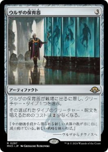 画像1: 【JPN/MH3】ウルザの保育器/Urza's Incubator (1)