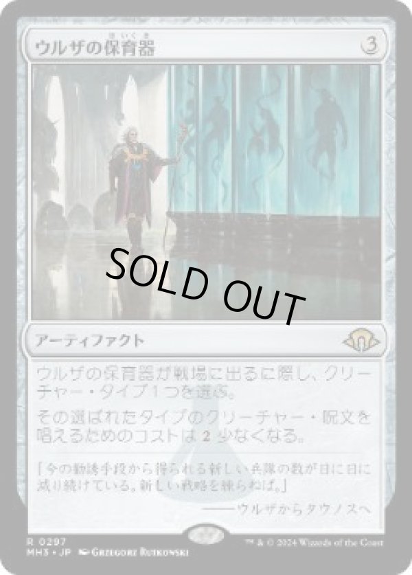 画像1: 【JPN/MH3】ウルザの保育器/Urza's Incubator
