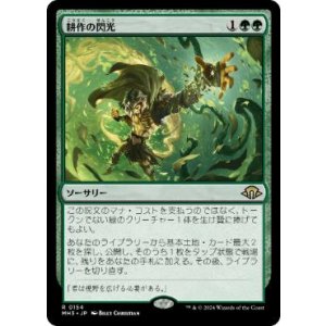 画像: 【JPN/MH3/FOIL★】耕作の閃光/Flare of Cultivation