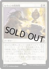 画像: 【JPN/MH3】セヴィンの再利用/Sevinne's Reclamation