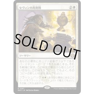 画像: 【JPN/MH3】セヴィンの再利用/Sevinne's Reclamation