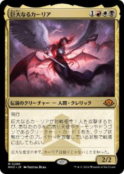 画像1: 【JPN/MH3/FOIL★】巨大なるカーリア/Kaalia of the Vast (1)