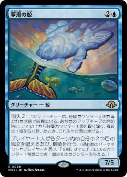 画像1: 【JPN/MH3】夢潮の鯨/Dreamtide Whale (1)